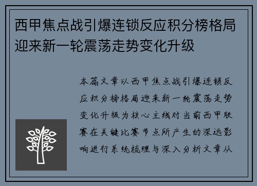 西甲焦点战引爆连锁反应积分榜格局迎来新一轮震荡走势变化升级 西甲焦点战引爆连锁反应积分榜格局迎来新一轮震荡走势变化升级
