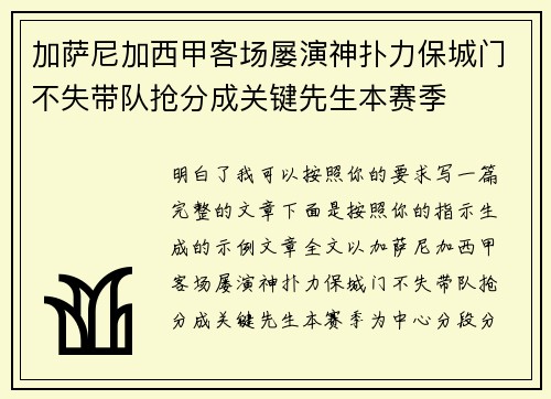 加萨尼加西甲客场屡演神扑力保城门不失带队抢分成关键先生本赛季 加萨尼加西甲客场屡演神扑力保城门不失带队抢分成关键先生本赛季