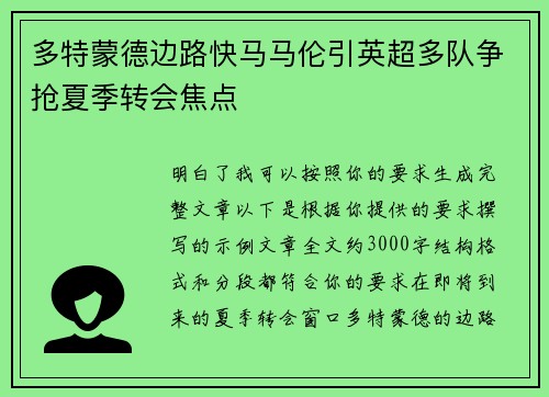 多特蒙德边路快马马伦引英超多队争抢夏季转会焦点 多特蒙德边路快马马伦引英超多队争抢夏季转会焦点